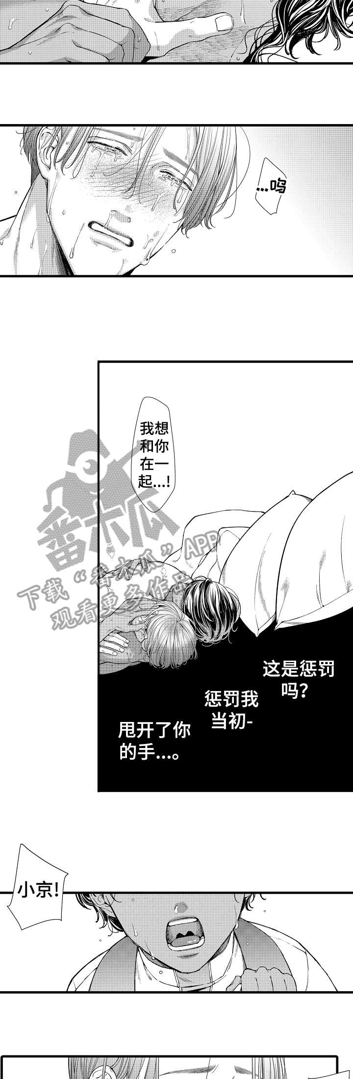 安拉的旨意漫画,第20章：开心3图