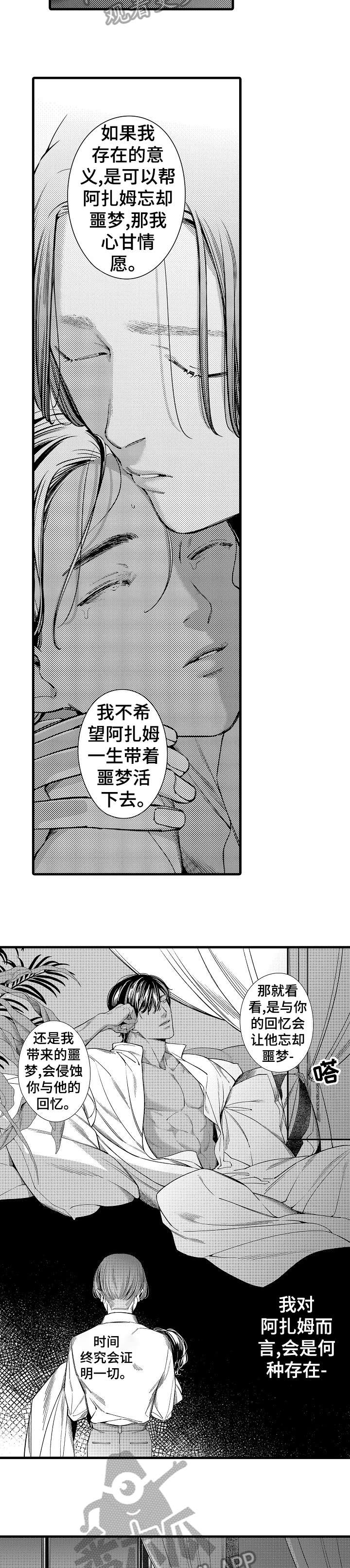 安拉的旨意漫画,第26章：一千零一夜（完结）4图