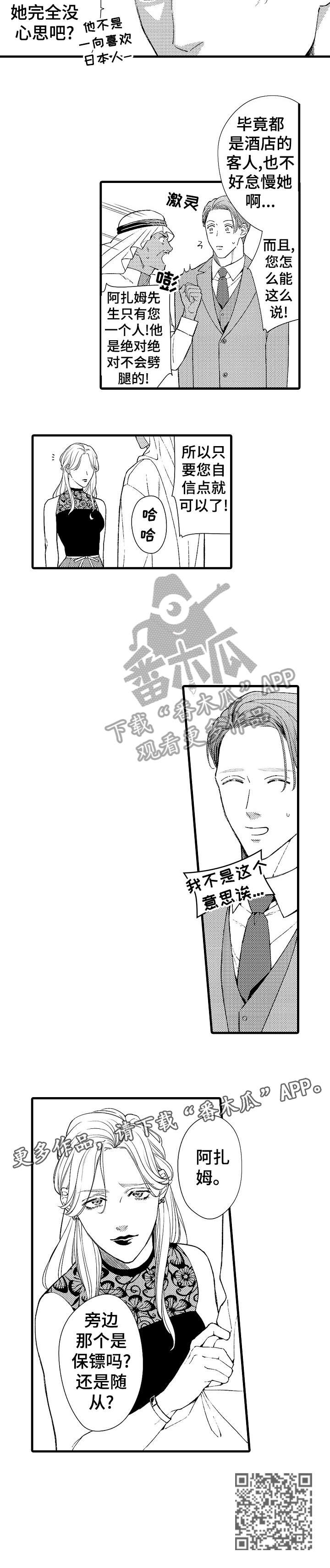 安拉的旨意漫画,第14章：伴侣3图