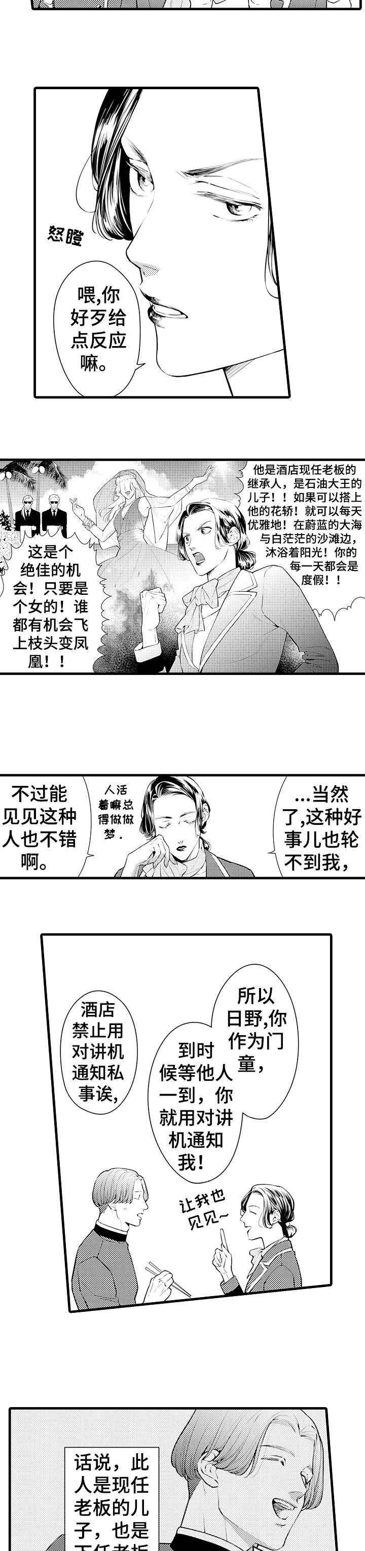安拉的旨意漫画,第1章：继承人1图