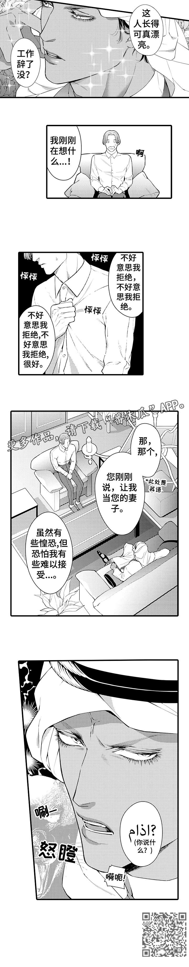 安拉的旨意漫画,第2章：妻子3图