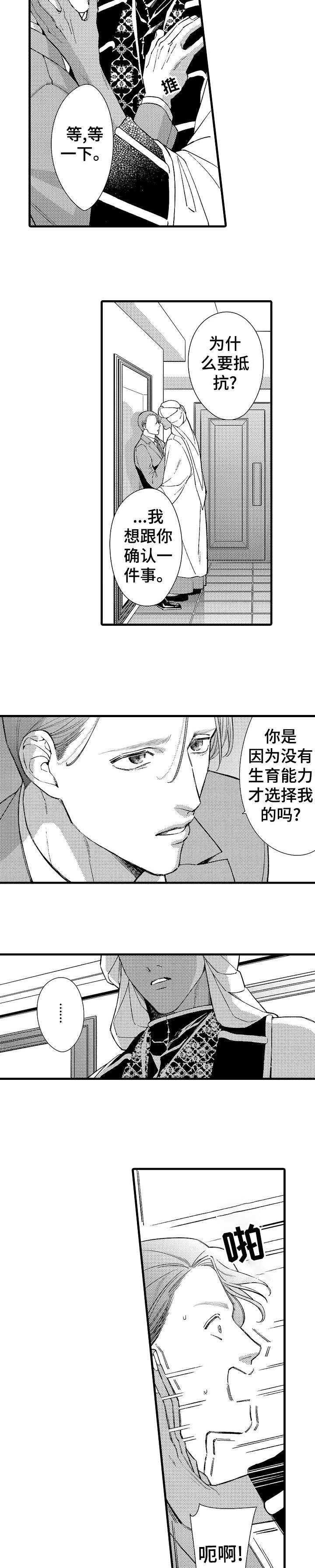 安拉的旨意漫画,第15章：拒绝1图