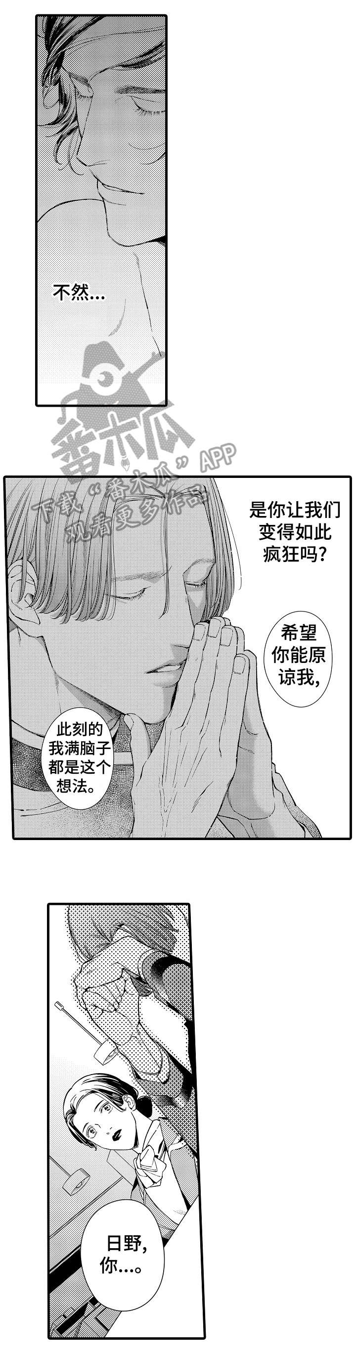 安拉的旨意漫画,第22章：蠢货1图