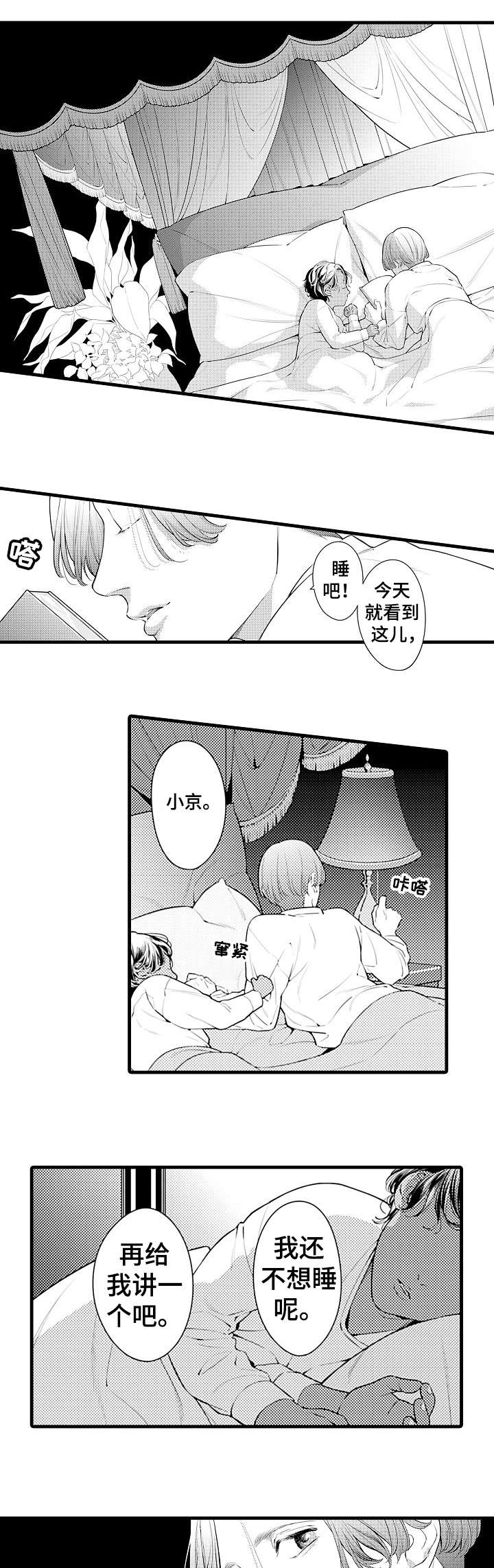 安拉的旨意漫画,第1章：继承人1图