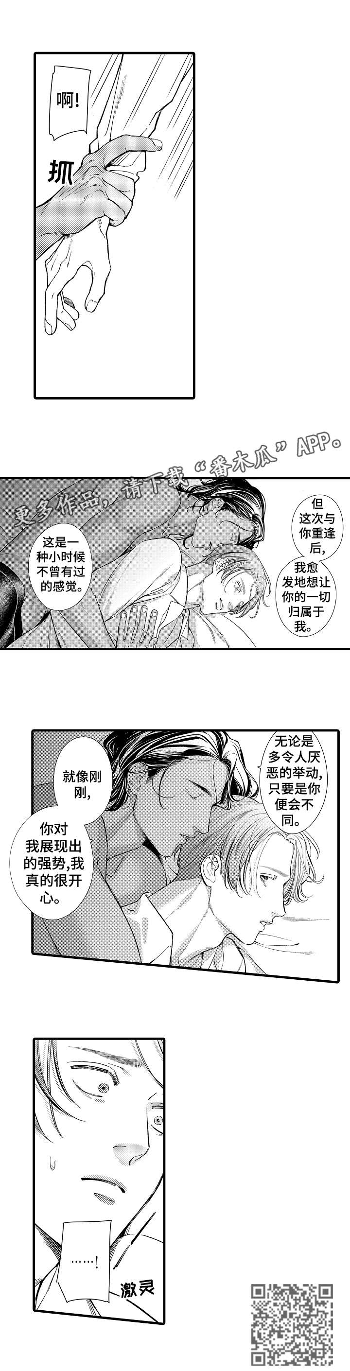 安拉简介漫画,第20章：开心3图