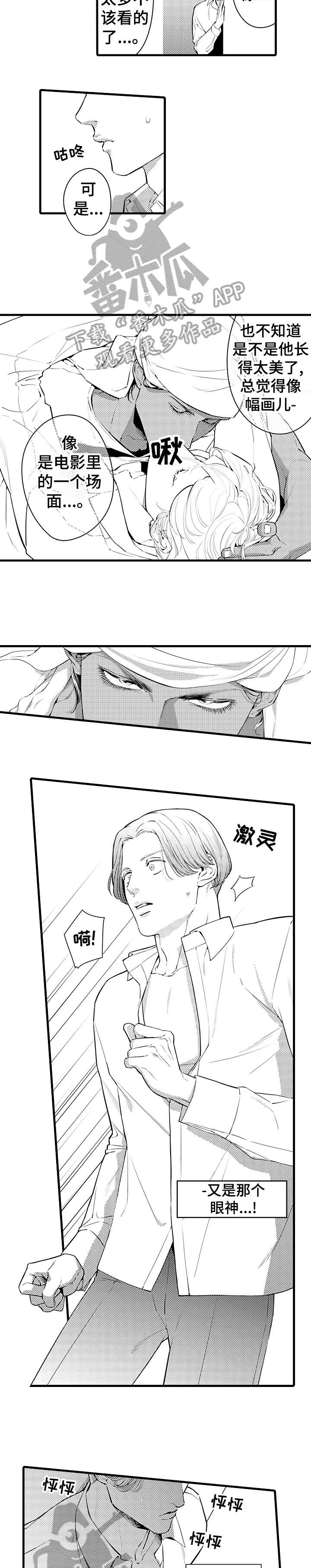 安拉的旨意漫画,第7章：观念2图