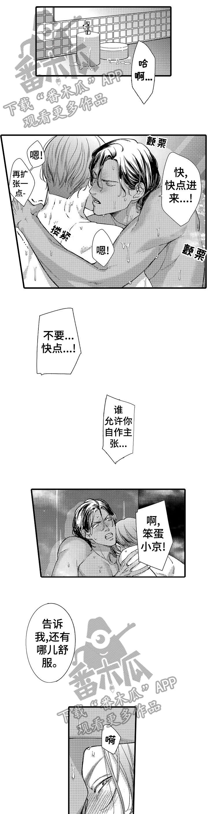 安拉的旨意漫画,第16章：敲门1图