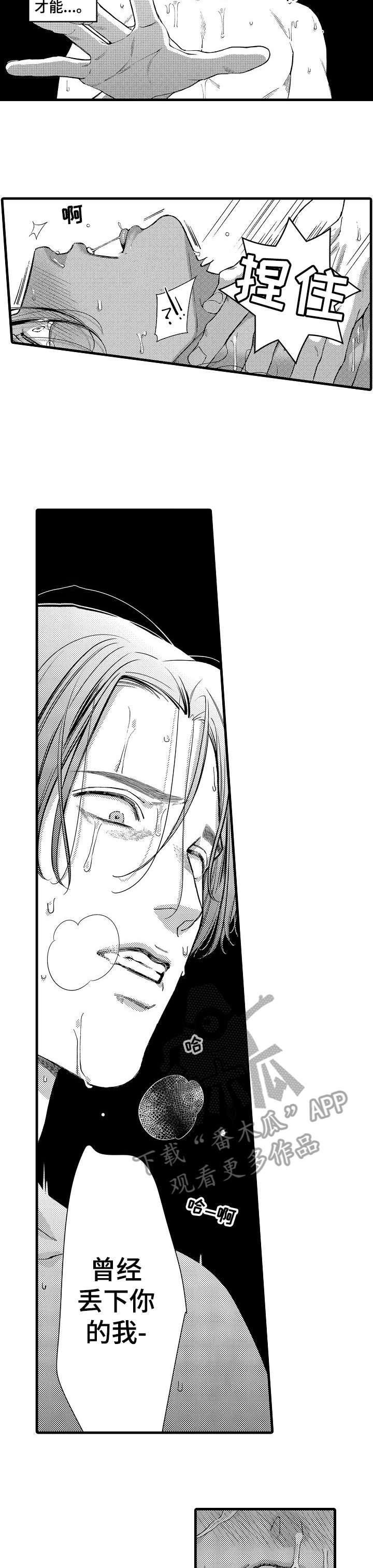 安拉的旨意漫画,第19章：挽留4图