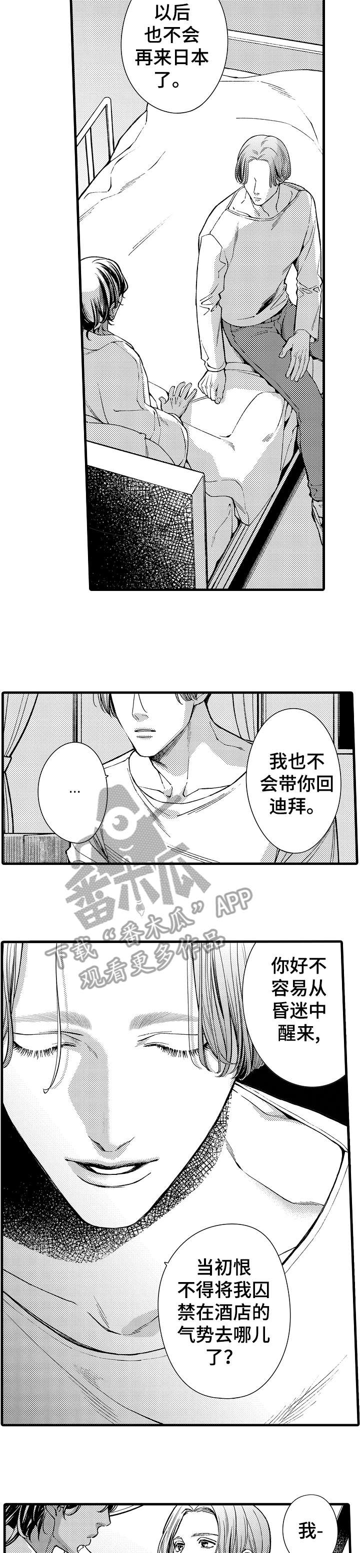 安拉简介漫画,第18章：重逢2图
