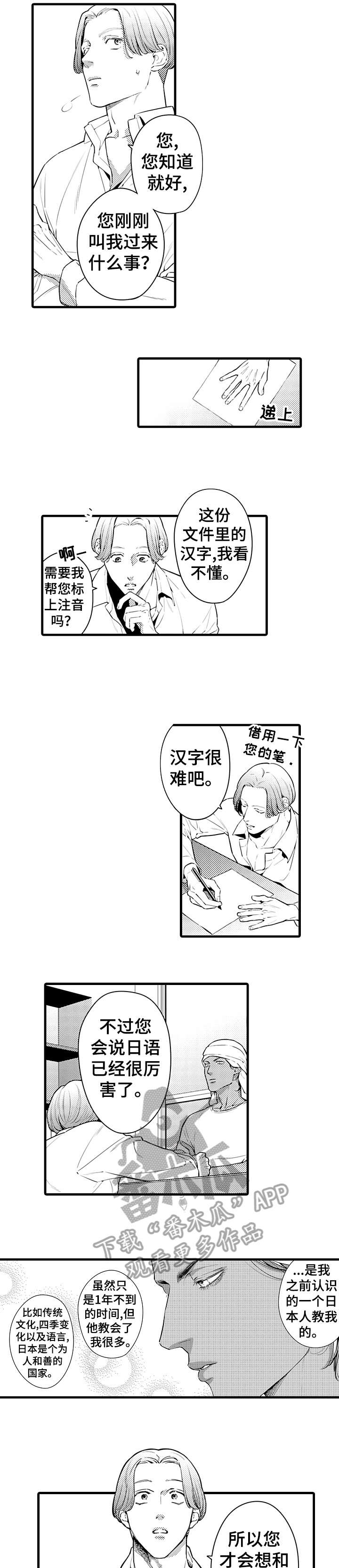 安拉的旨意漫画,第8章：曲解2图