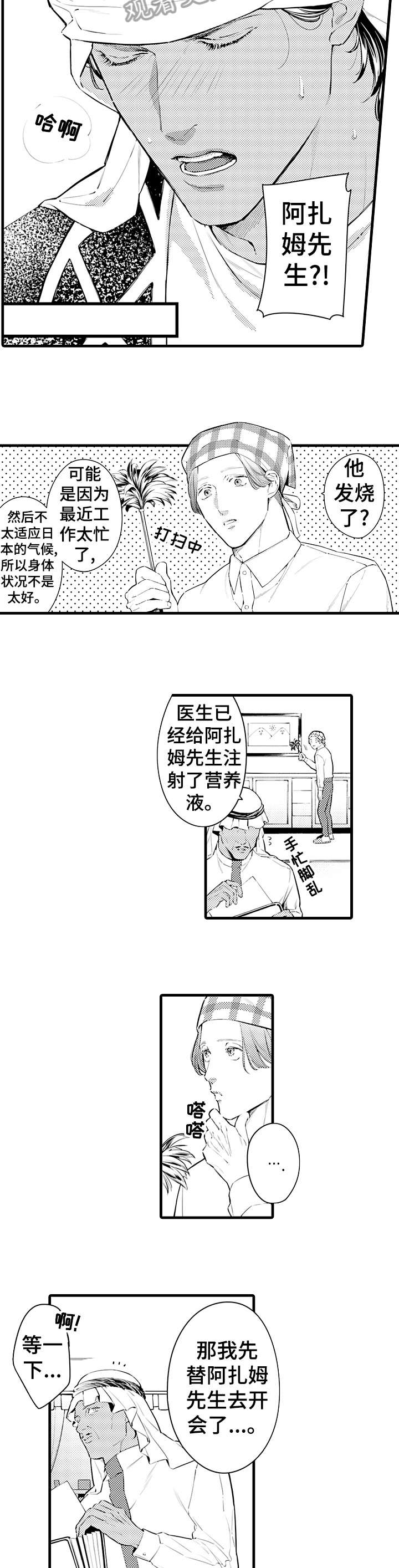 安拉的旨意漫画,第9章：生病1图