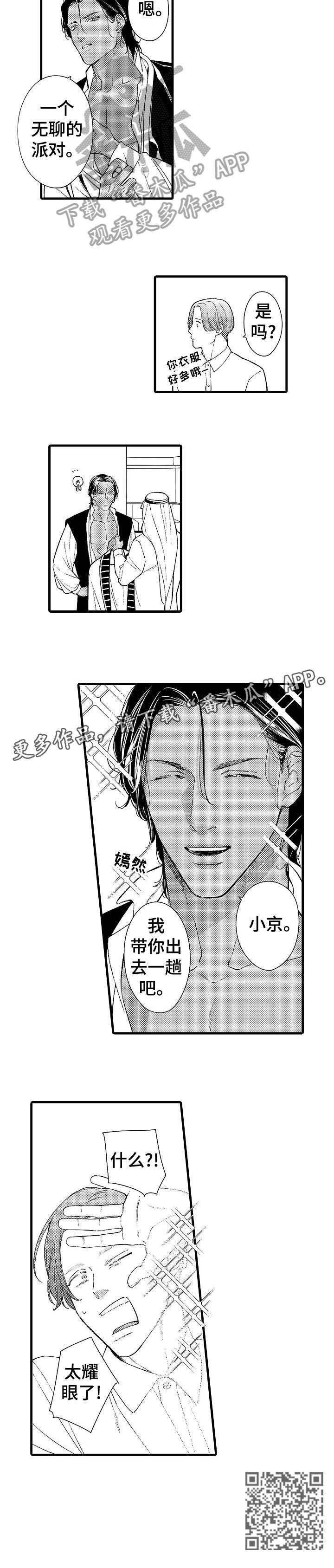 安拉的嘱咐漫画,第12章：耀眼4图