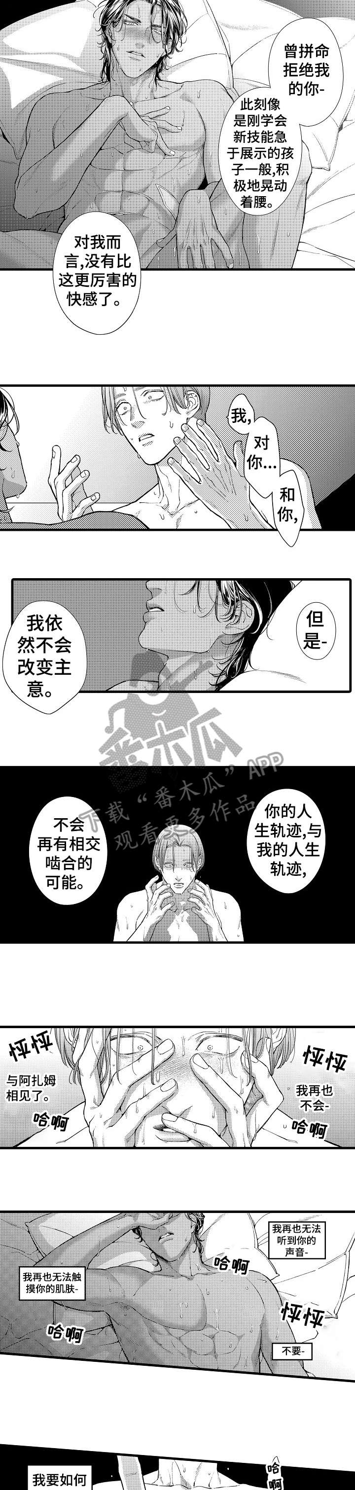 安拉的旨意漫画,第19章：挽留3图