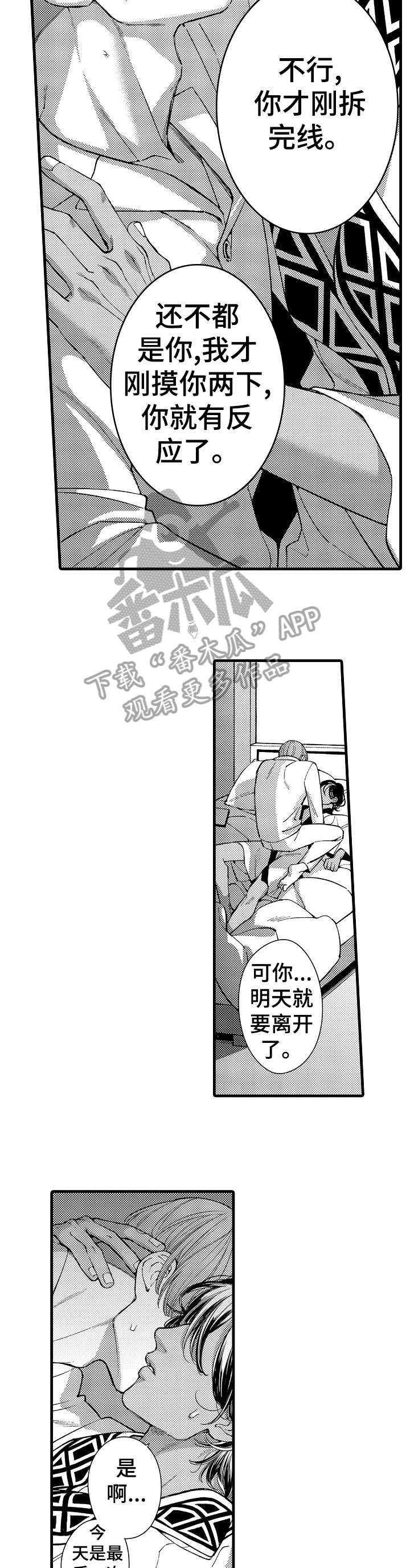 安拉的旨意漫画,第19章：挽留2图