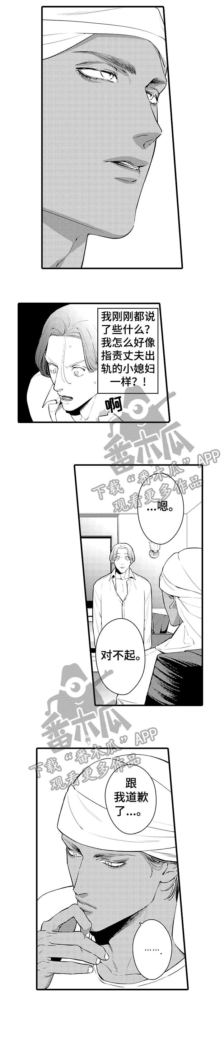 安拉的旨意漫画,第8章：曲解1图
