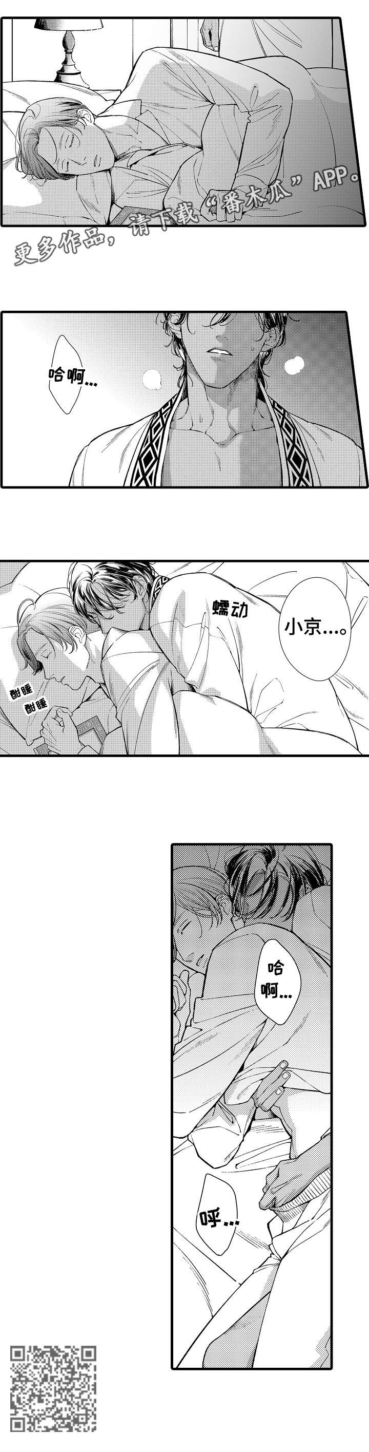 安拉漫画,第18章：重逢2图