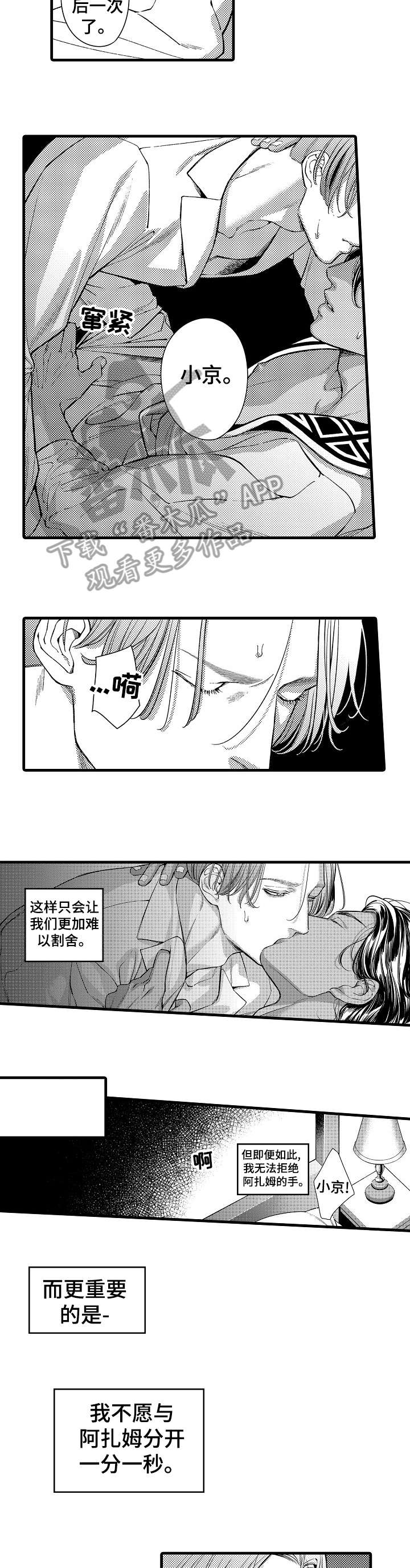 安拉的旨意漫画,第19章：挽留3图