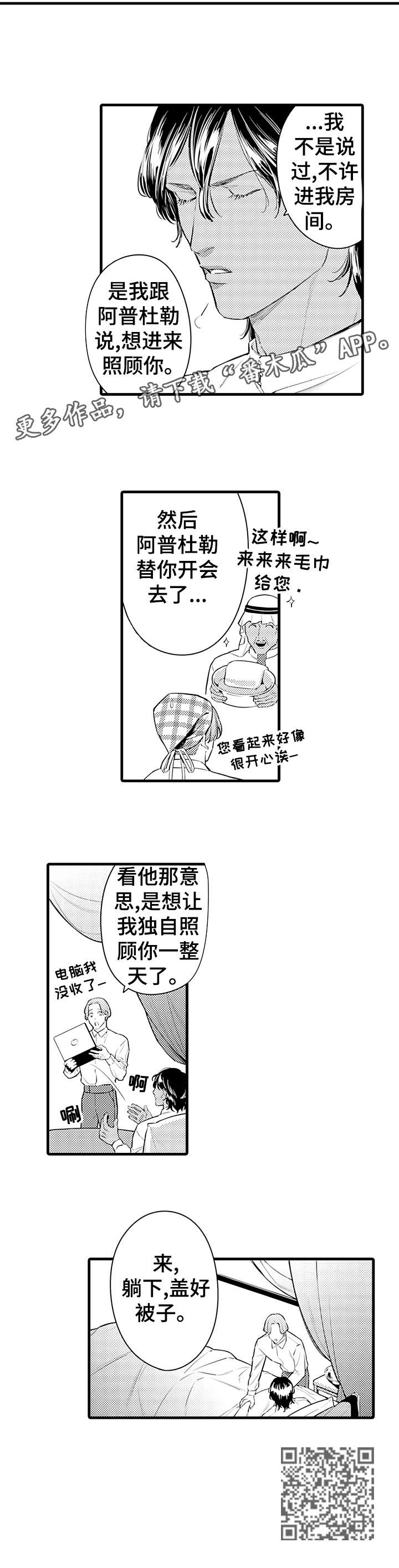 安拉的旨意漫画,第9章：生病3图