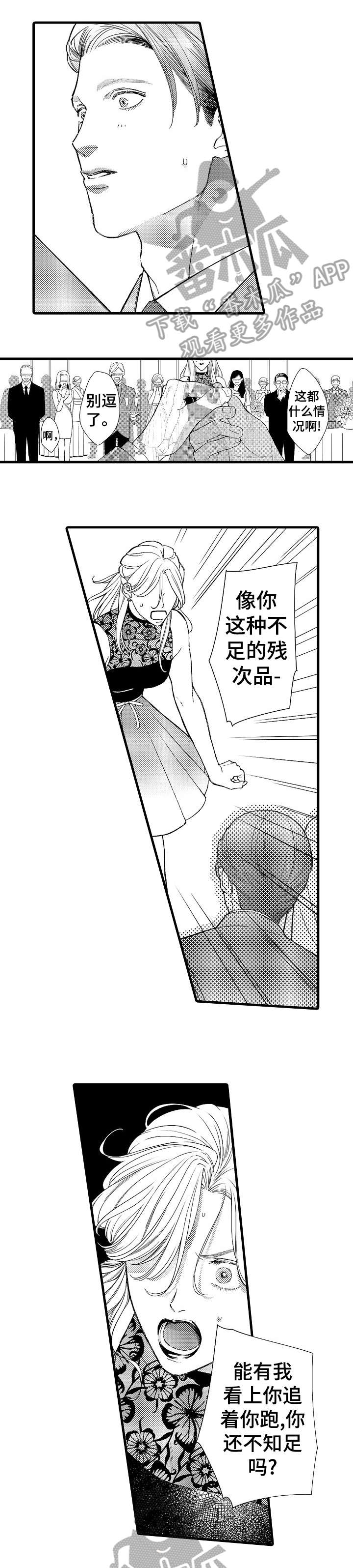 安拉的旨意漫画,第15章：拒绝1图