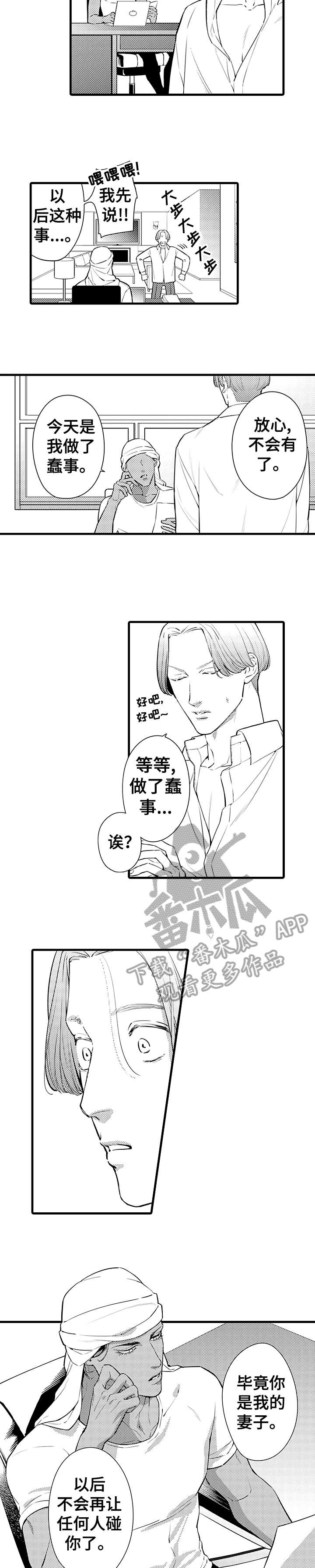 安拉的旨意漫画,第7章：观念5图