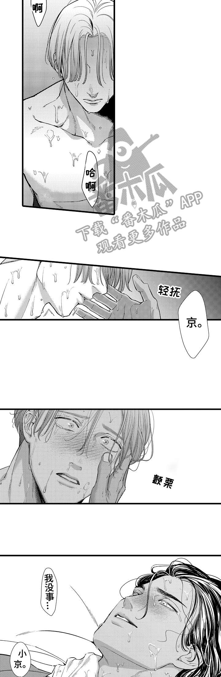 安拉的旨意漫画,第20章：开心2图