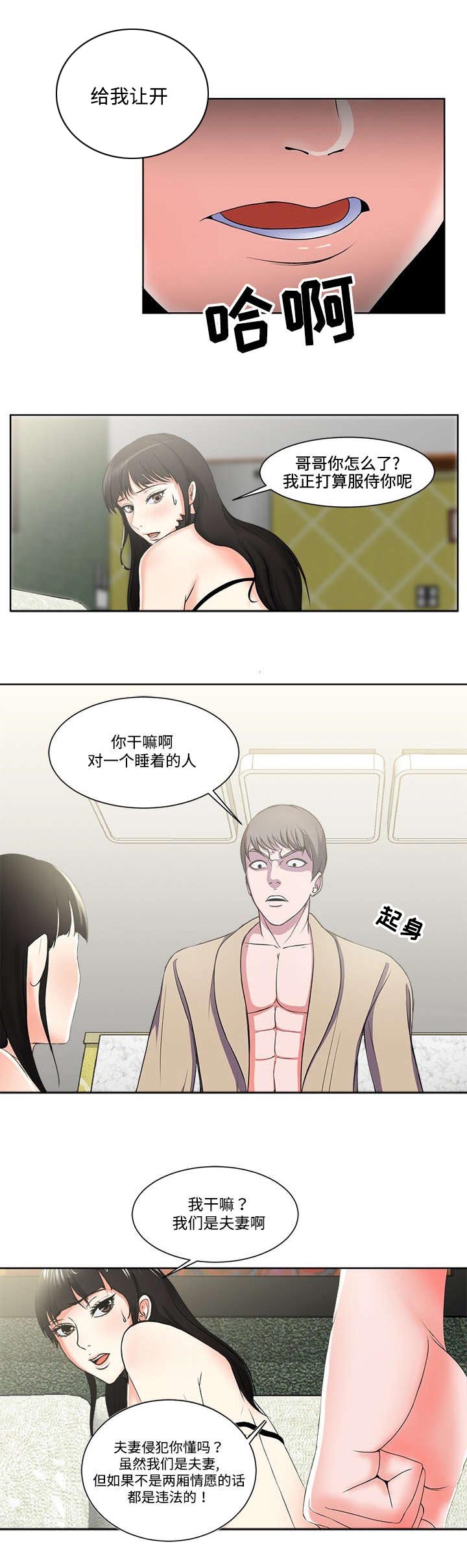 升迁密谋漫画,第3章：真相4图
