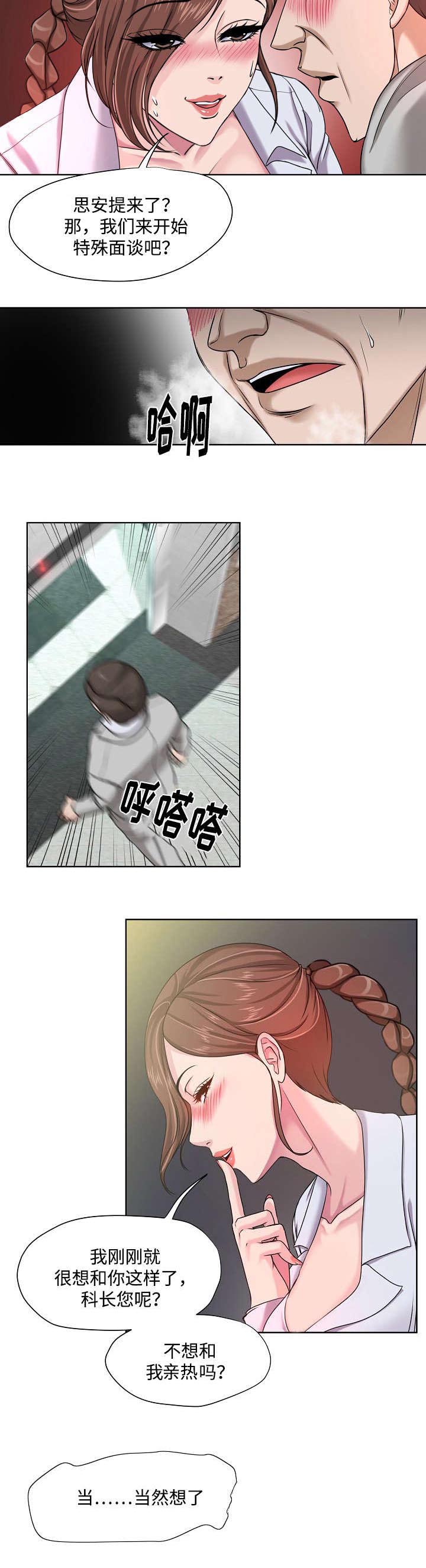 升迁密谋漫画,第12章：气候3图