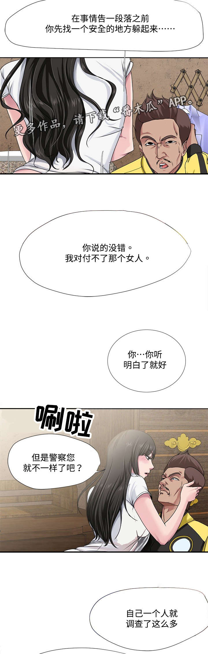 升迁之路有声小说免费听漫画,第9章：请求5图