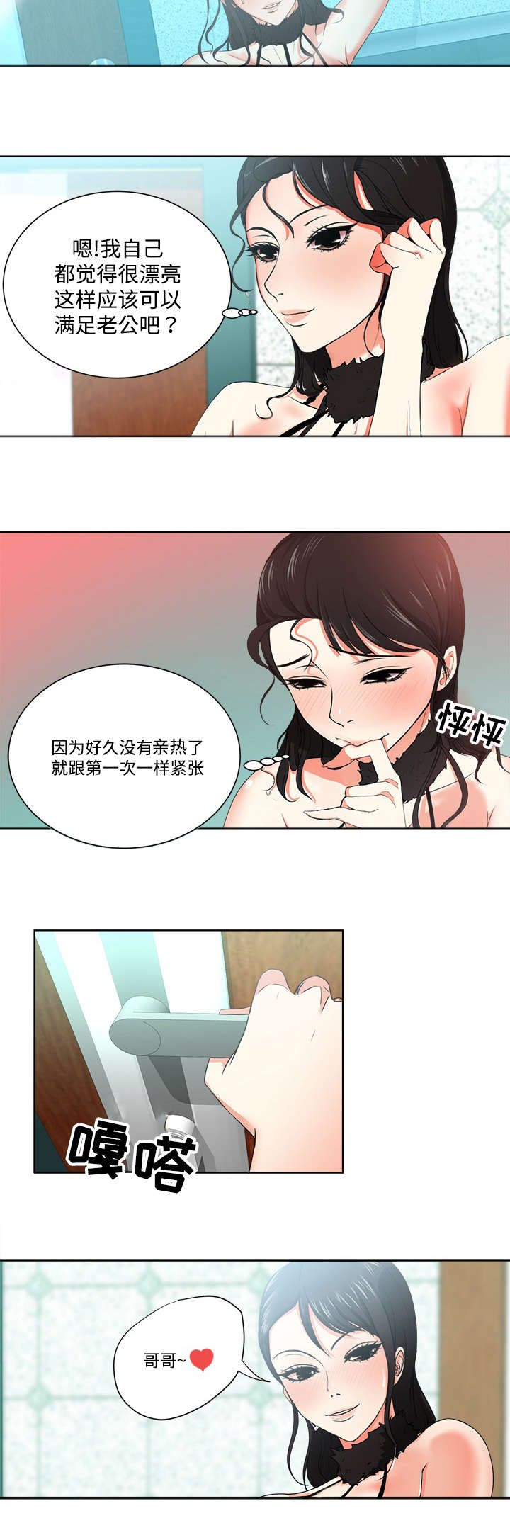 升迁之路免费听书漫画,第2章：采访5图