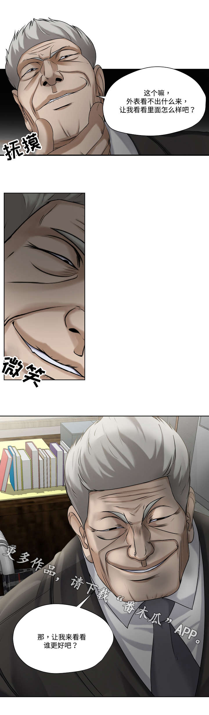 升迁宴策划方案漫画,第13章：讨好4图