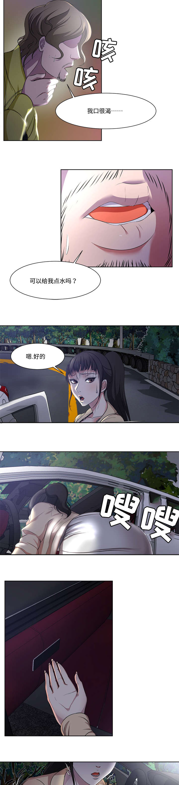升迁之路有声小说免费听漫画,第4章：车祸2图