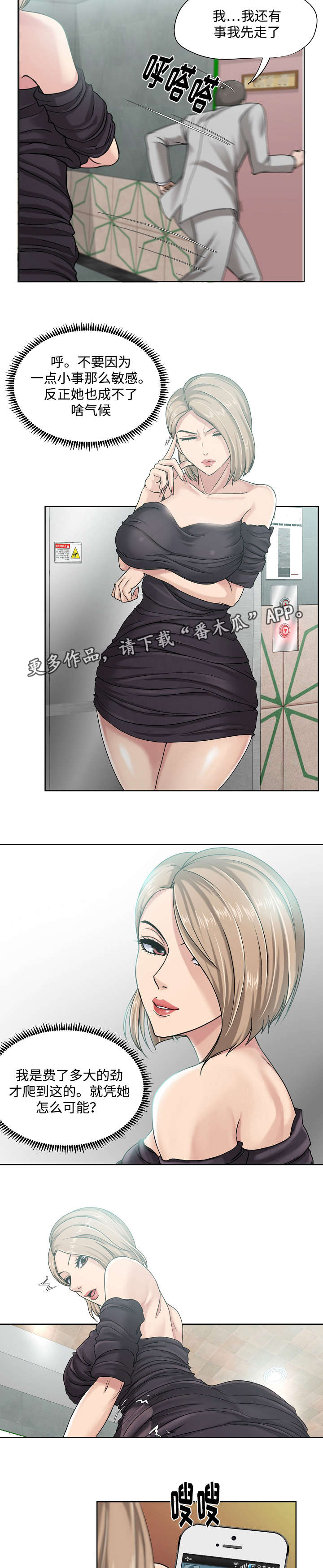 升迁密谋漫画,第12章：气候1图