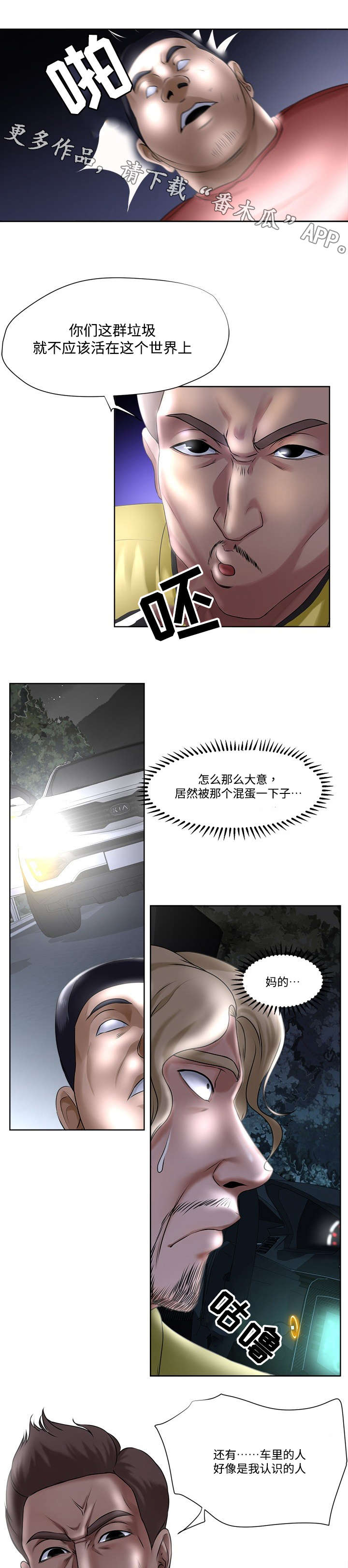 升迁之路有声小说免费听漫画,第7章：救助3图