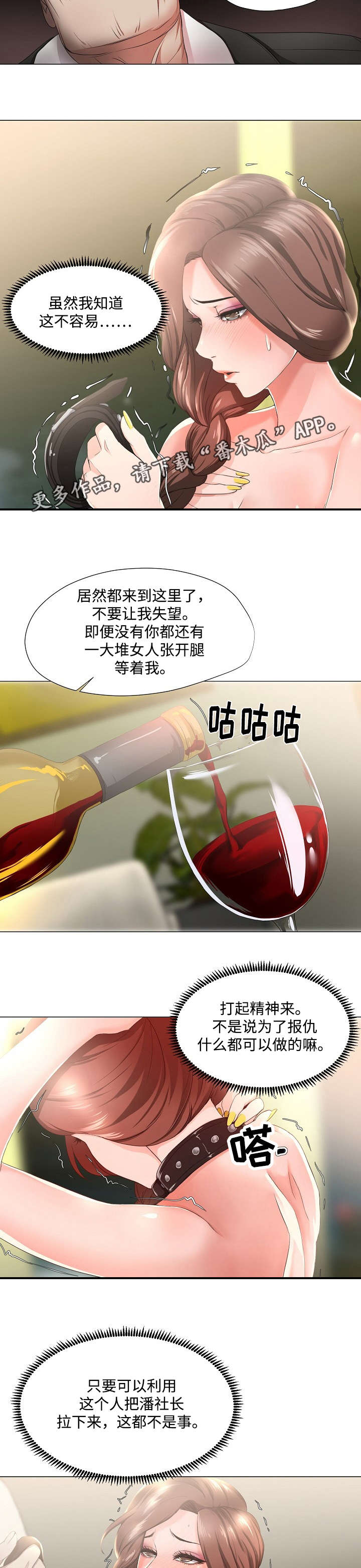 升迁密谋漫画,第18章：情报5图