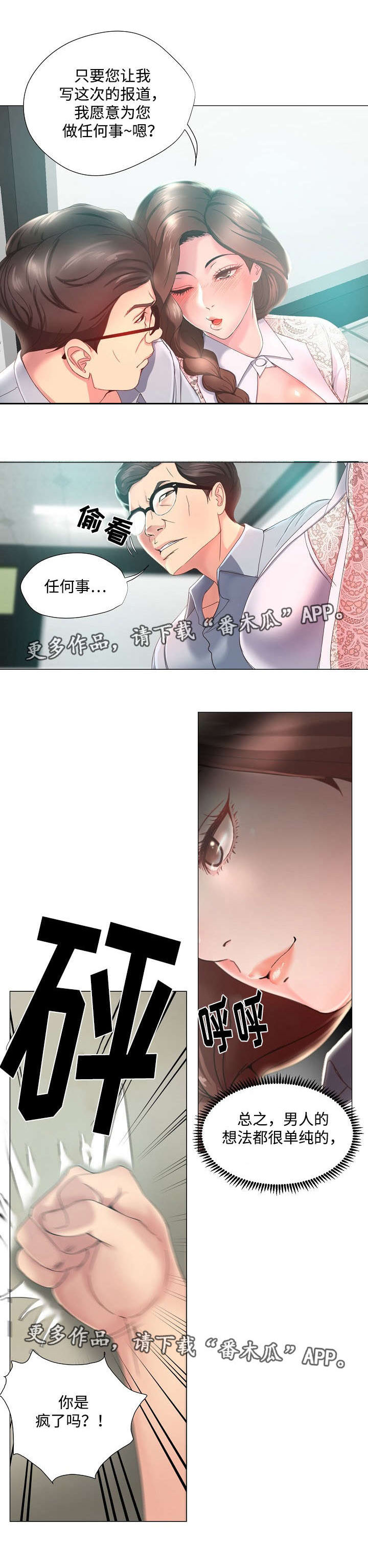 升迁密谋漫画,第15章：交易1图