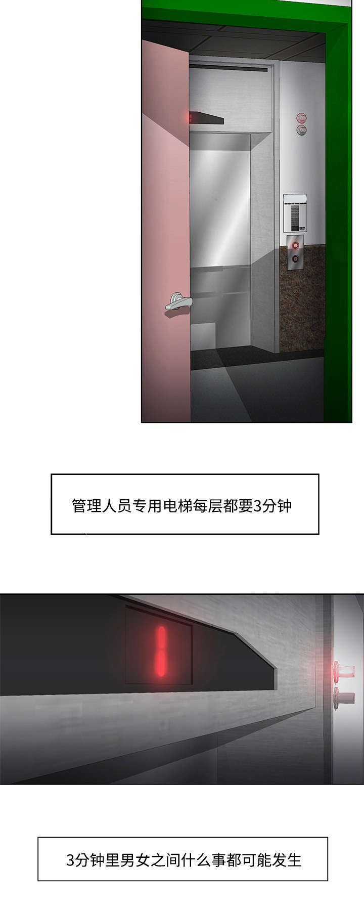 升迁之路有声小说免费听漫画,第1章：报复2图