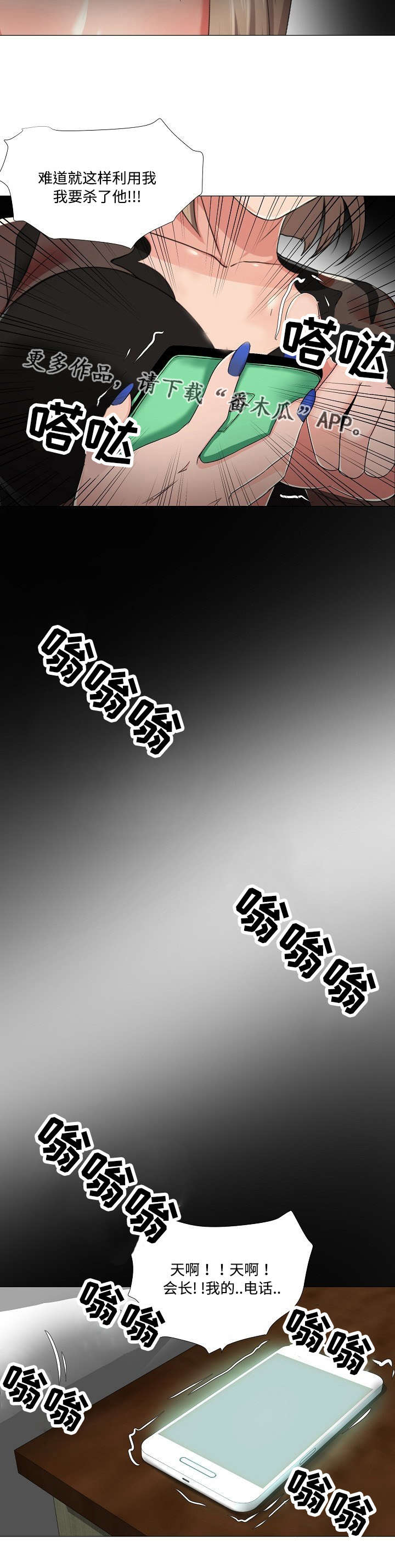 升迁密谋漫画,第20章：诱惑4图