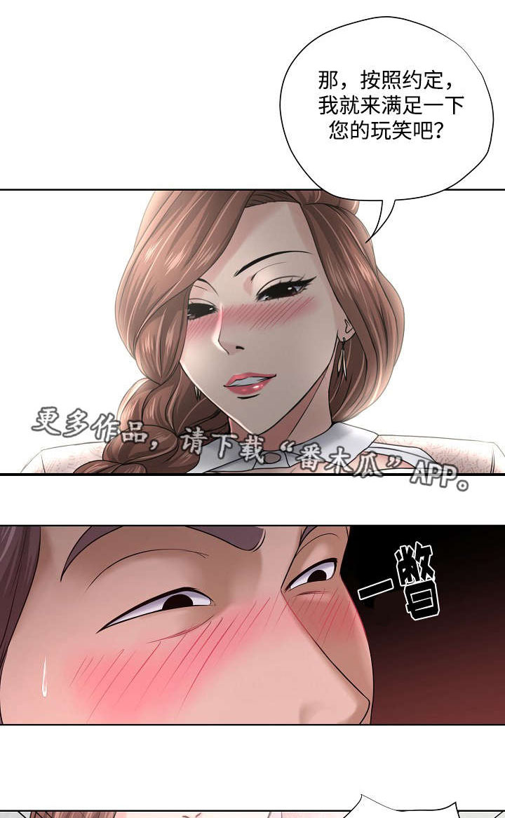 升迁之路有声小说免费听漫画,第14章：消息4图