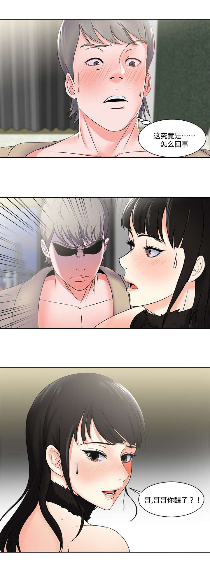 升迁密谋漫画,第3章：真相3图