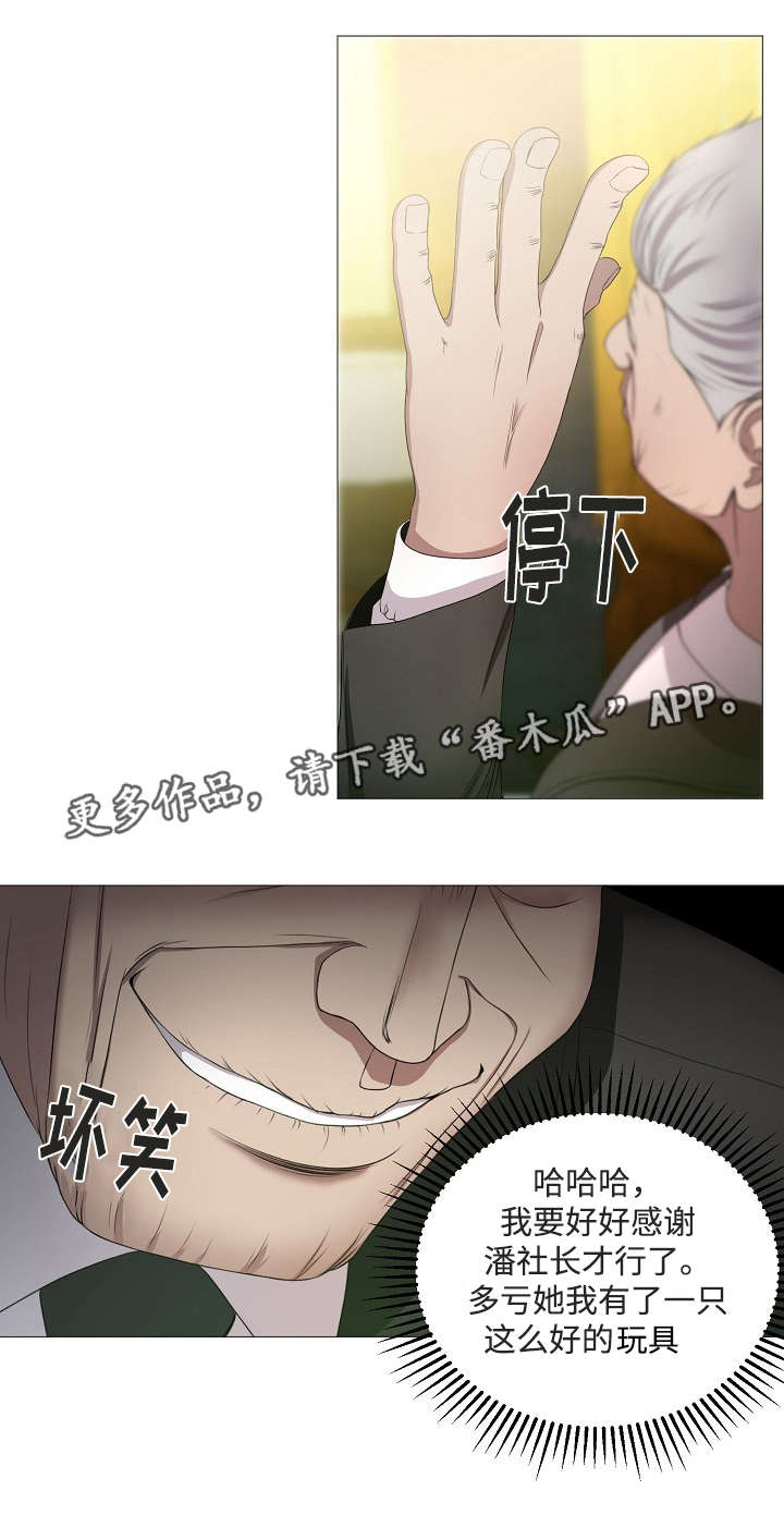 升迁之路有声小说免费听漫画,第19章：调教1图