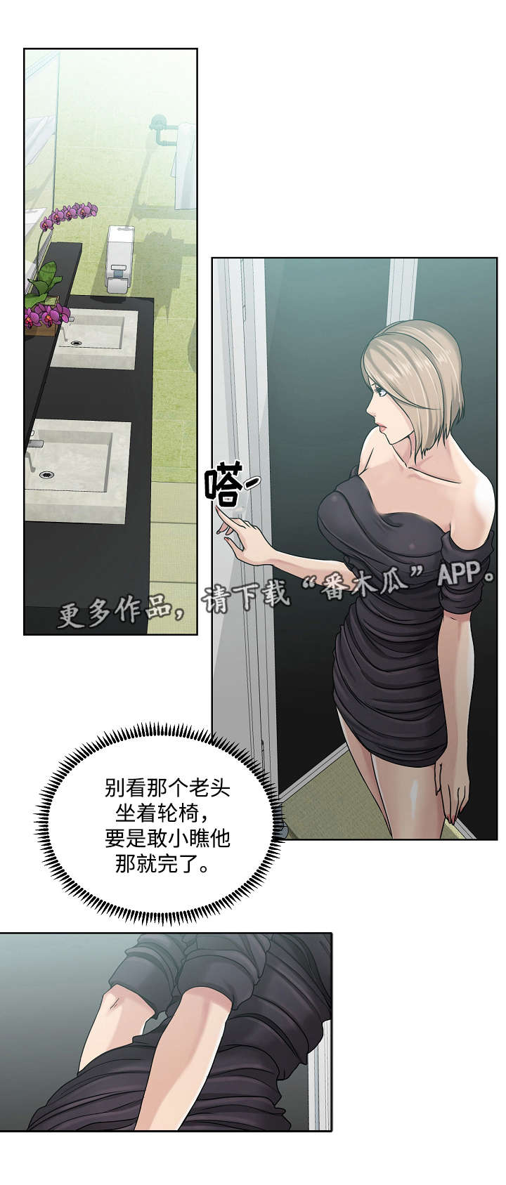 升迁密谋漫画,第12章：气候3图