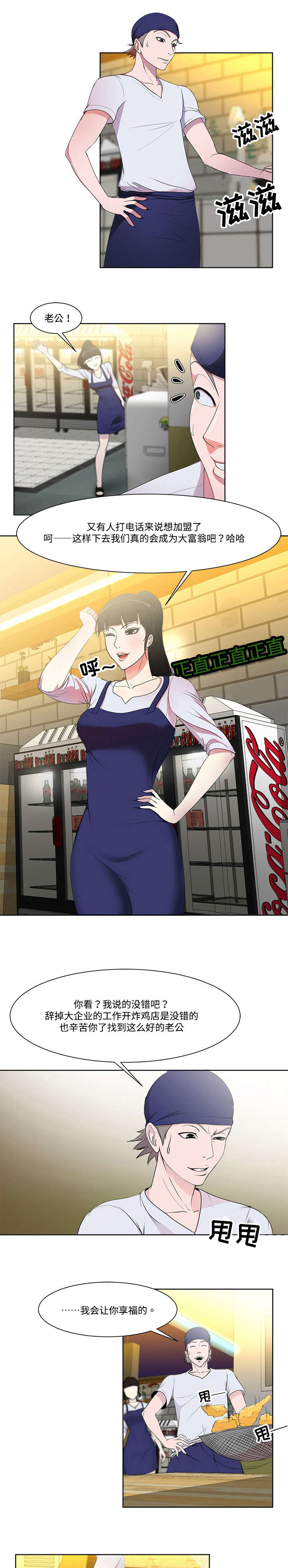 升迁密谋漫画,第2章：采访3图