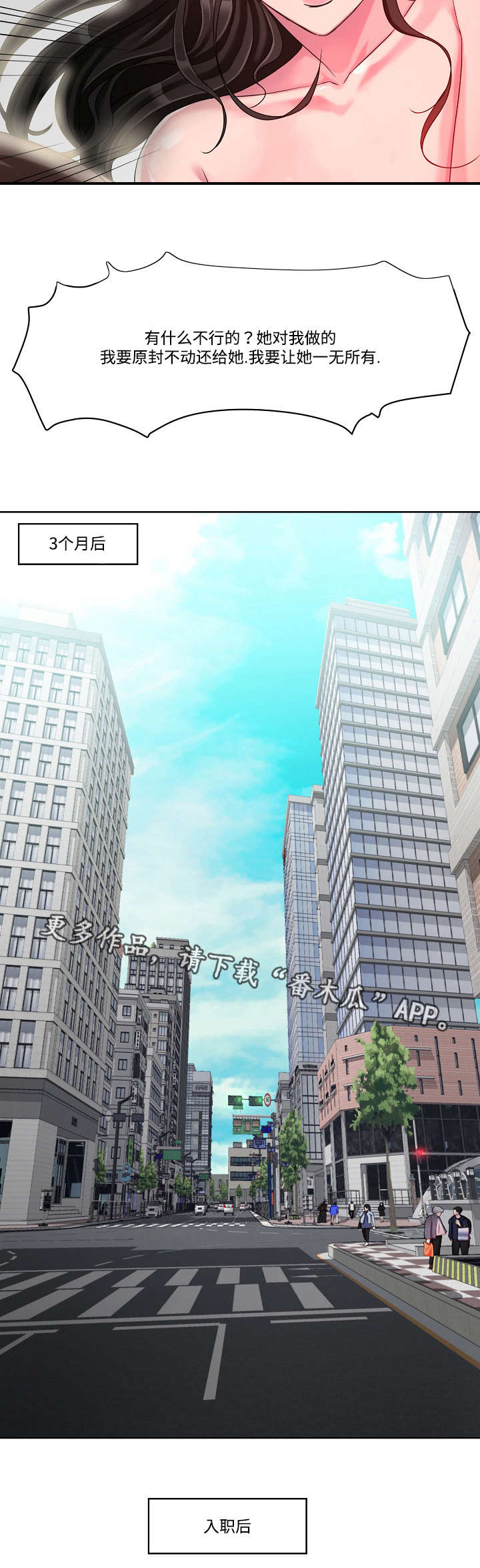 升迁密谋漫画,第10章：入职2图