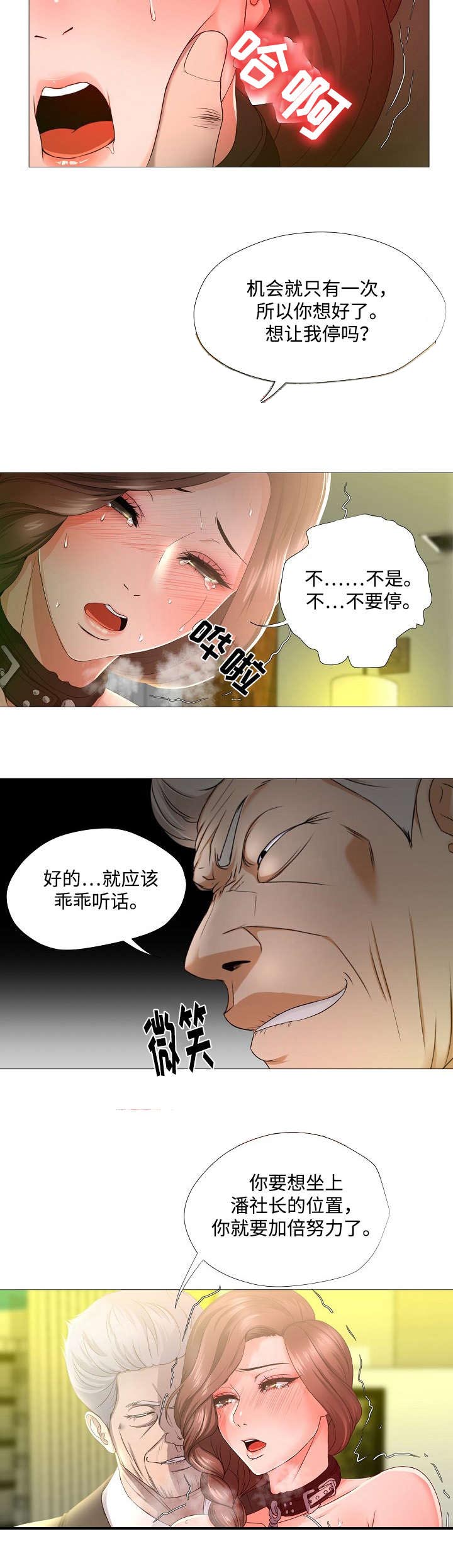 升迁之路有声小说免费听漫画,第19章：调教3图