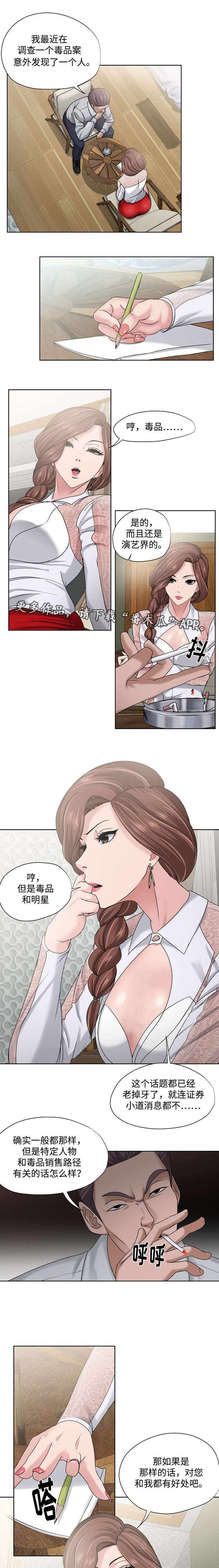 升迁之路有声小说免费听漫画,第14章：消息2图