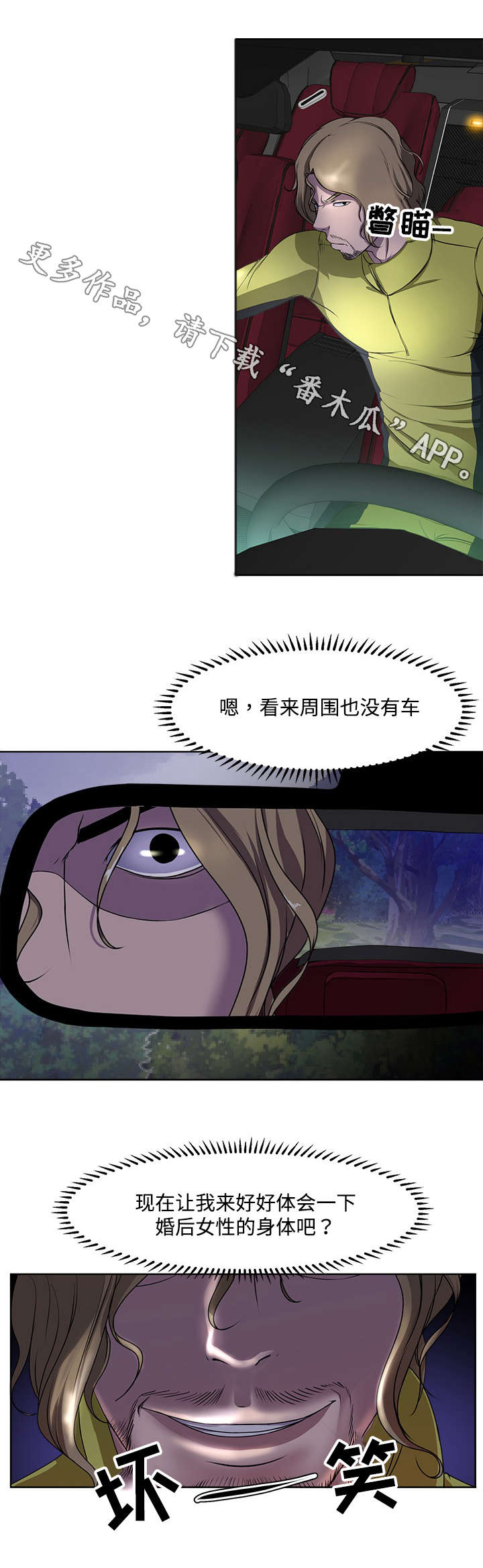 升迁之路有声小说免费听漫画,第5章：袭击3图