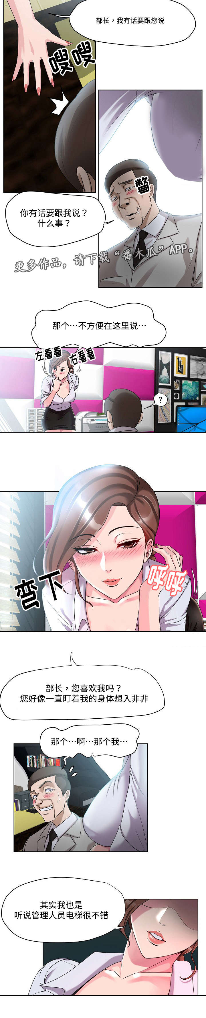 升迁密谋漫画,第10章：入职5图