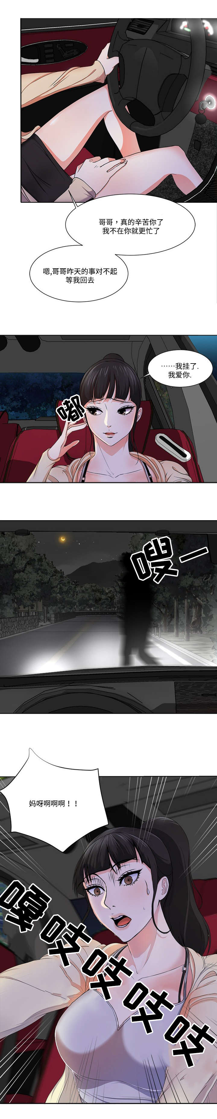 升迁之路有声小说免费听漫画,第3章：真相5图