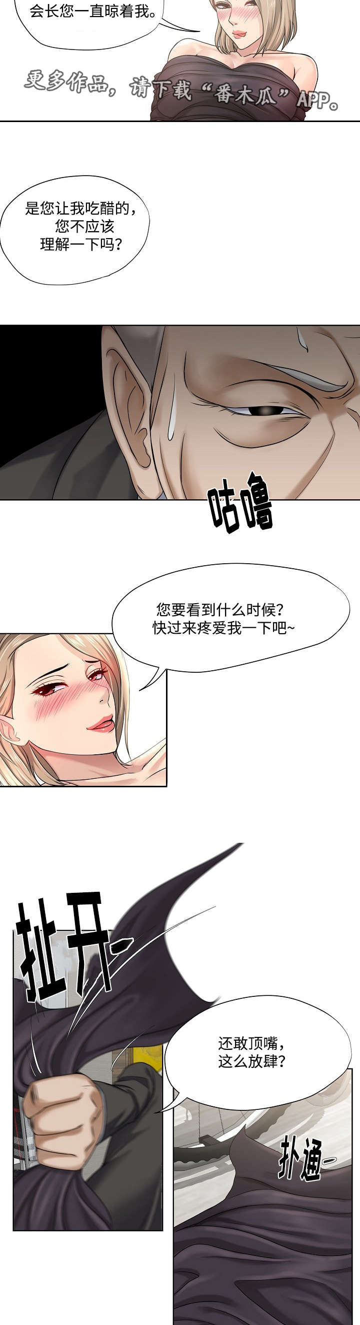 升职背后的阴谋漫画,第13章：讨好5图