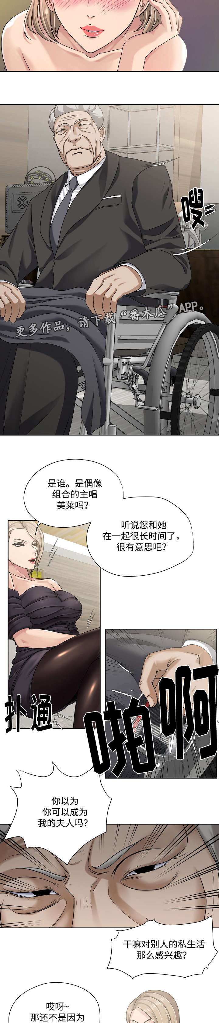 升职背后的阴谋漫画,第13章：讨好4图